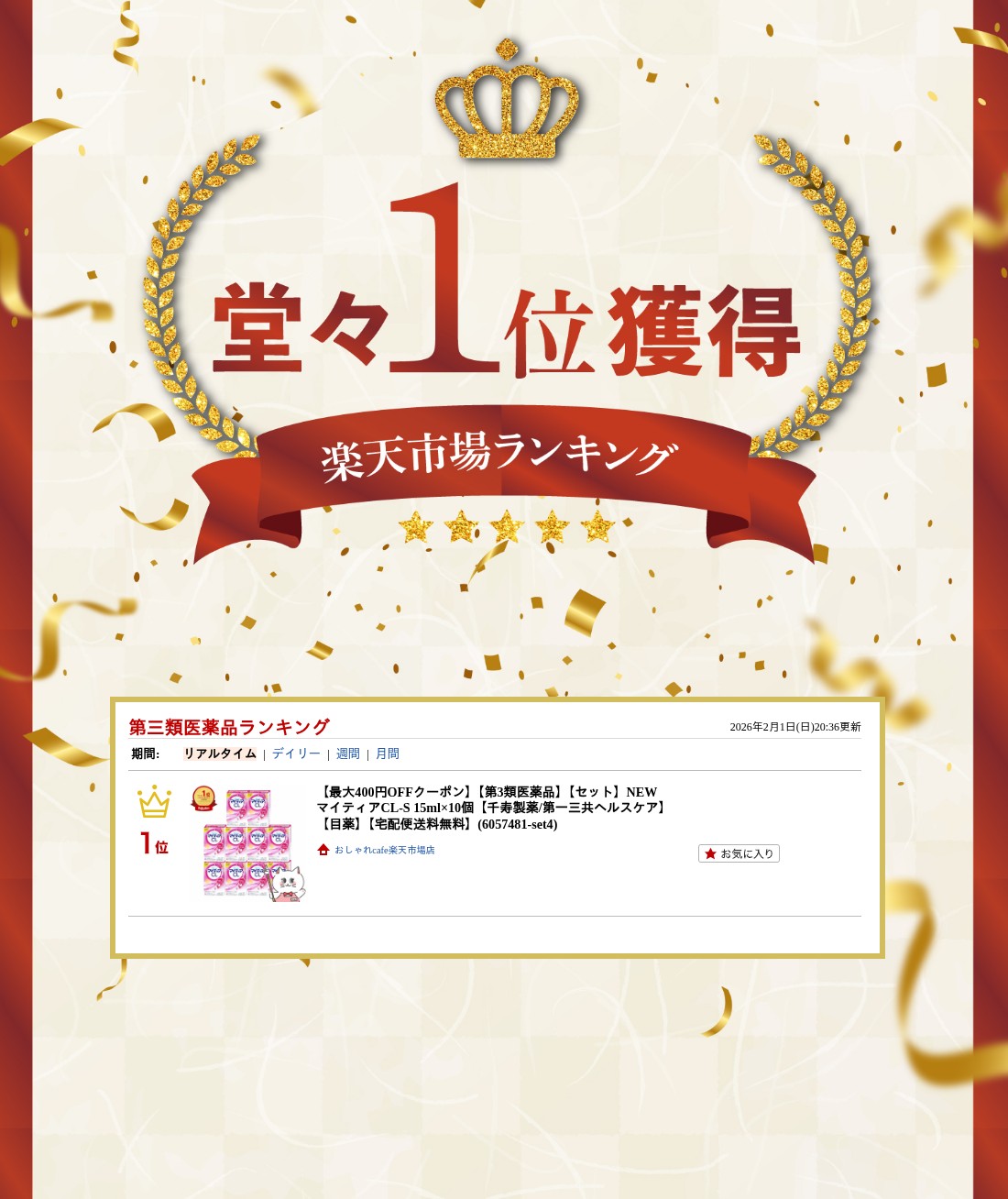 楽天ランキング受賞おしゃれcafe