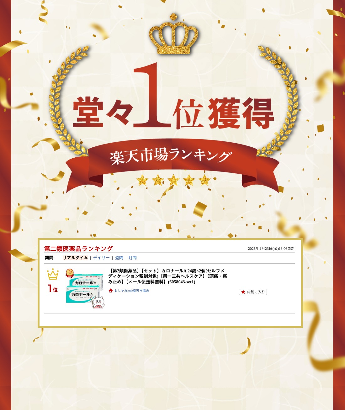 楽天ランキング受賞おしゃれcafe