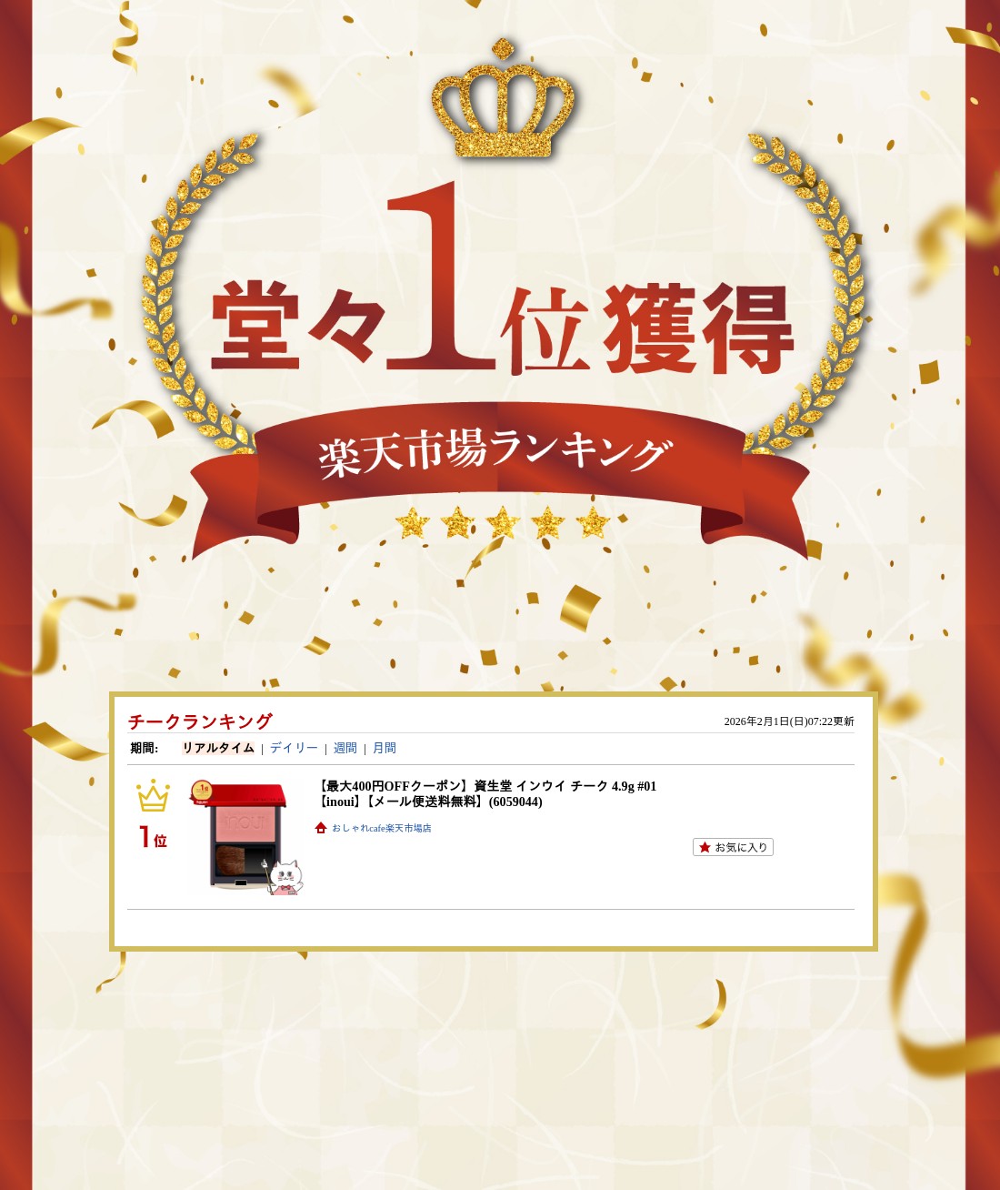 楽天ランキング受賞おしゃれcafe