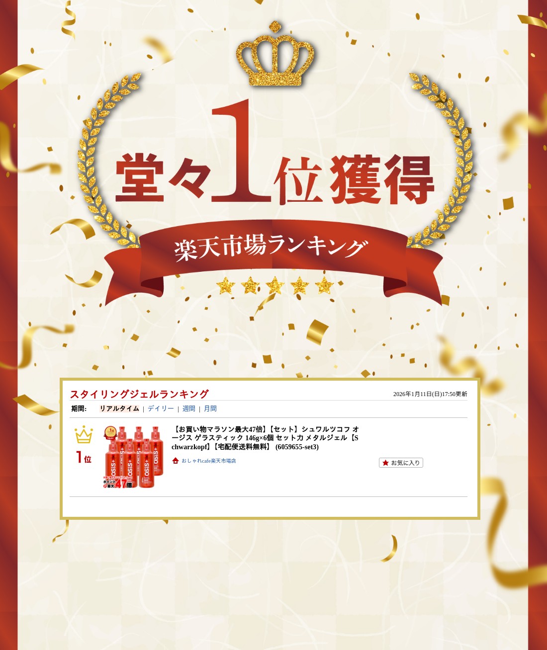 楽天ランキング受賞おしゃれcafe