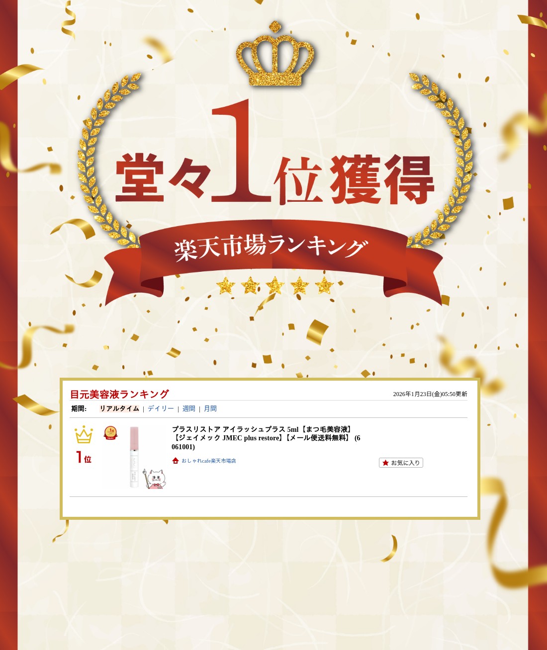 楽天ランキング受賞おしゃれcafe