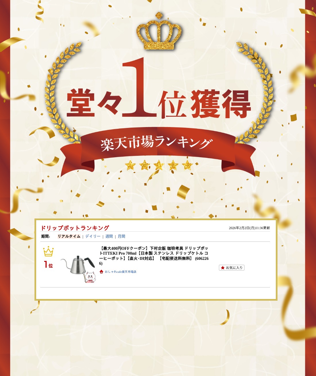 楽天ランキング受賞おしゃれcafe