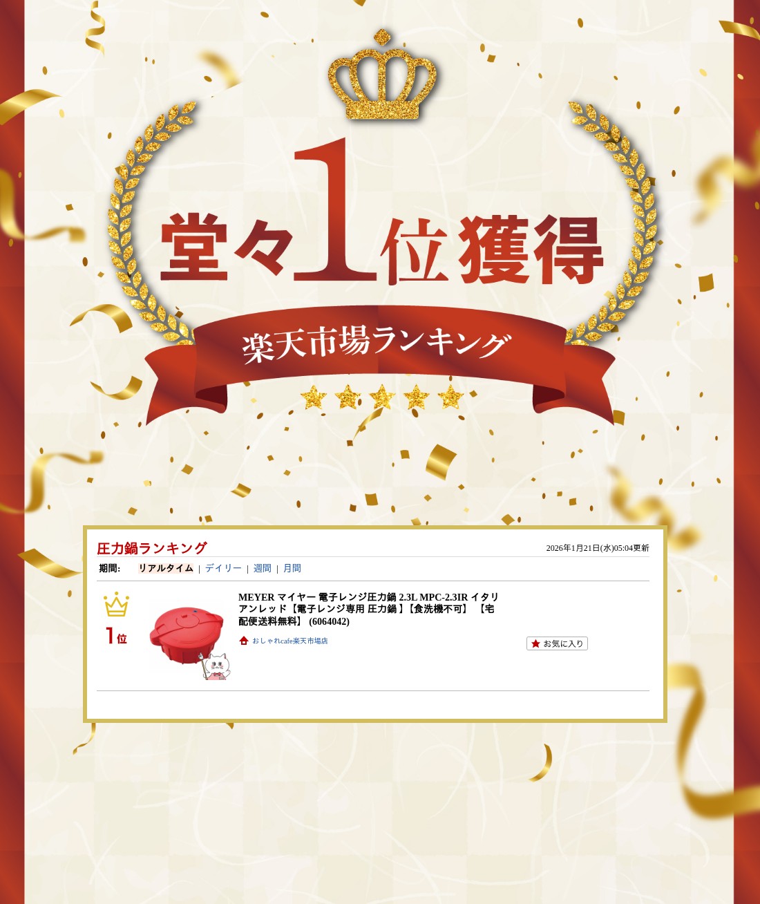 楽天ランキング受賞おしゃれcafe