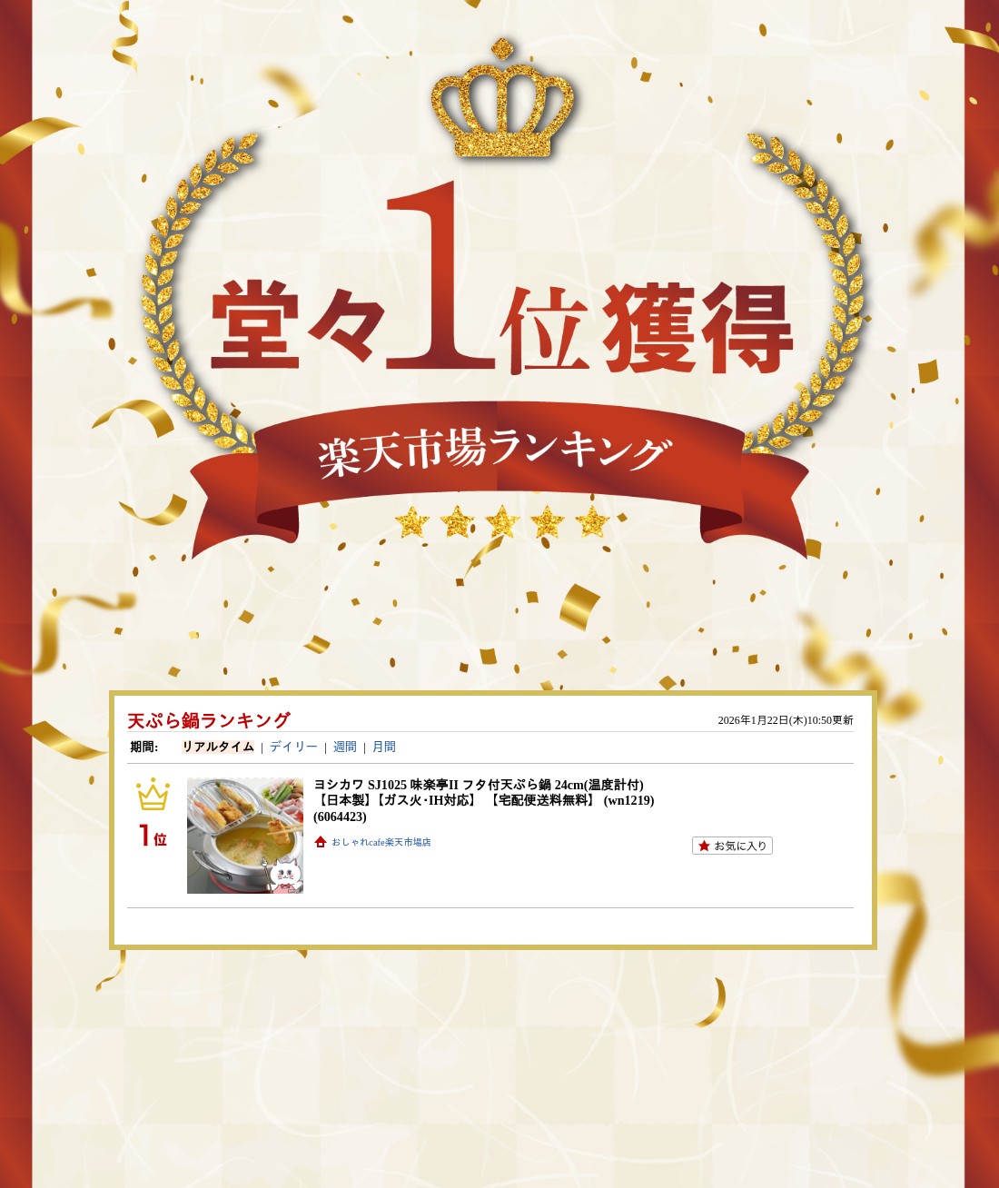 楽天ランキング受賞おしゃれcafe