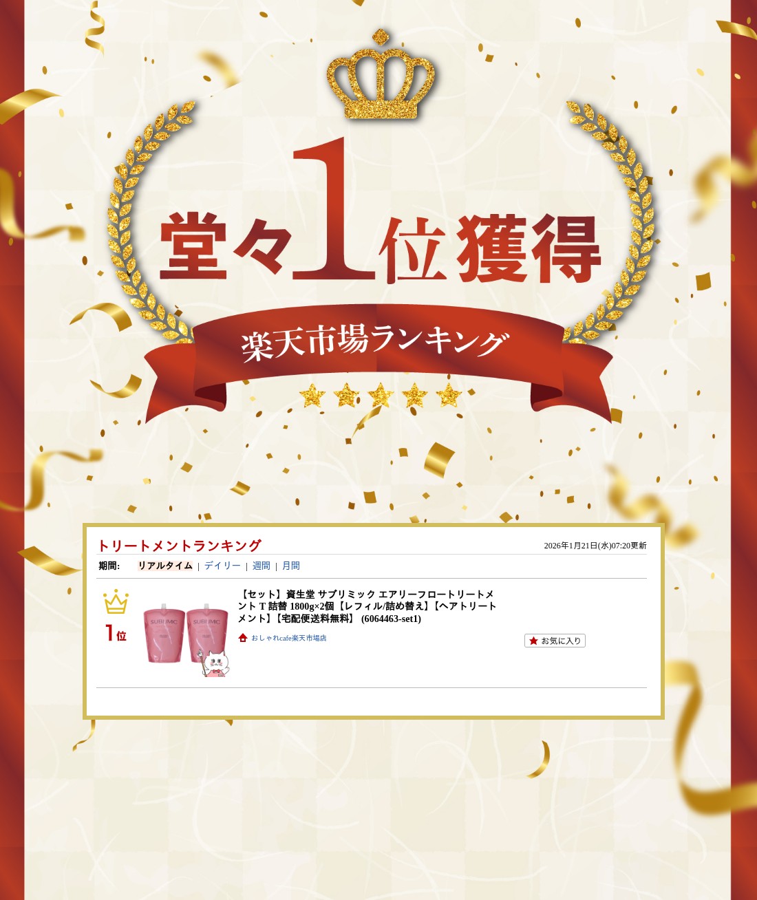 楽天ランキング受賞おしゃれcafe