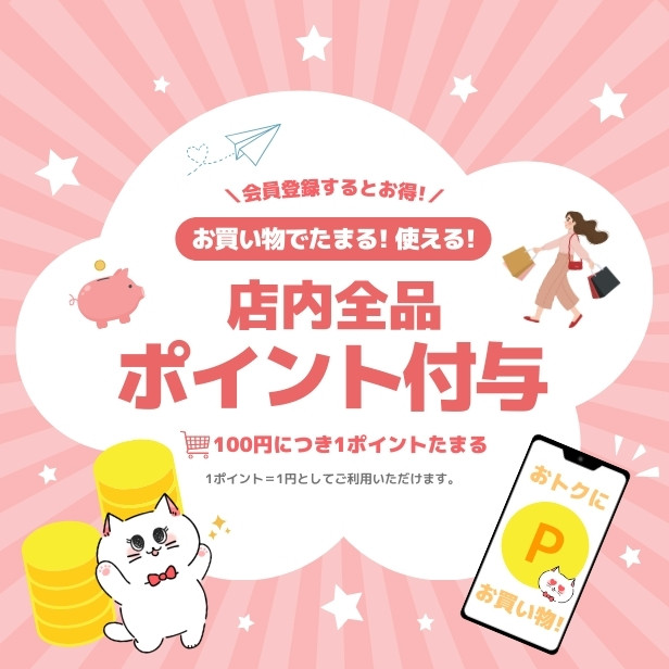 ポイントもらえる！