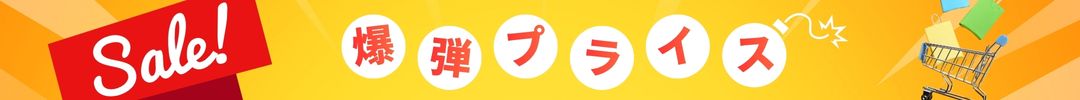 SALE セール