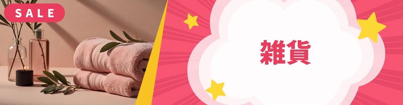 雑貨