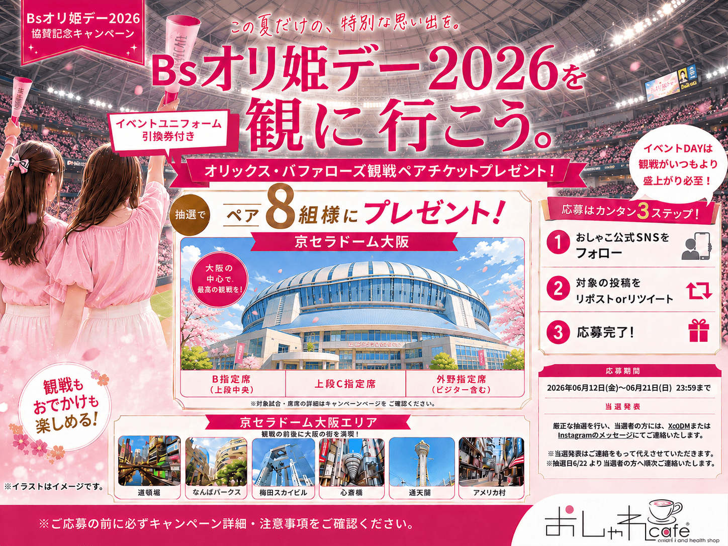 限定イベントユニフォーム引換権付きチケット当たるキャンペーン
