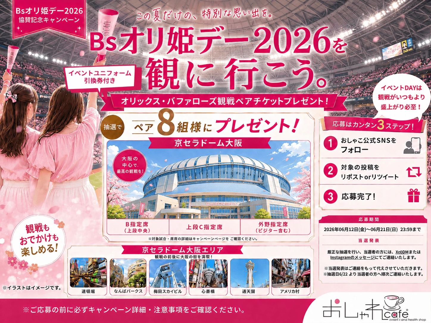 Bsオリ姫デー2026