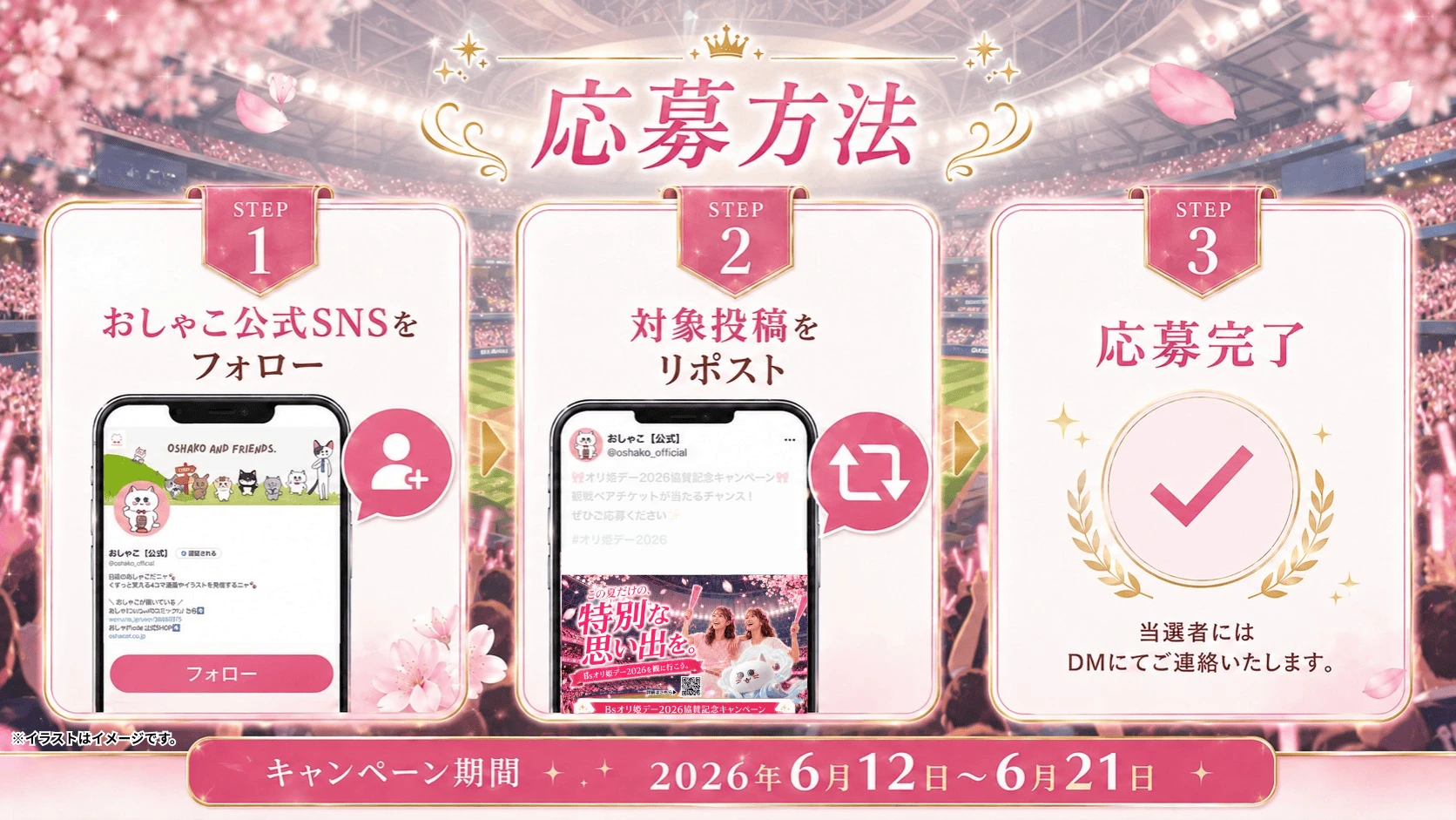 Bsオリ姫デー2026