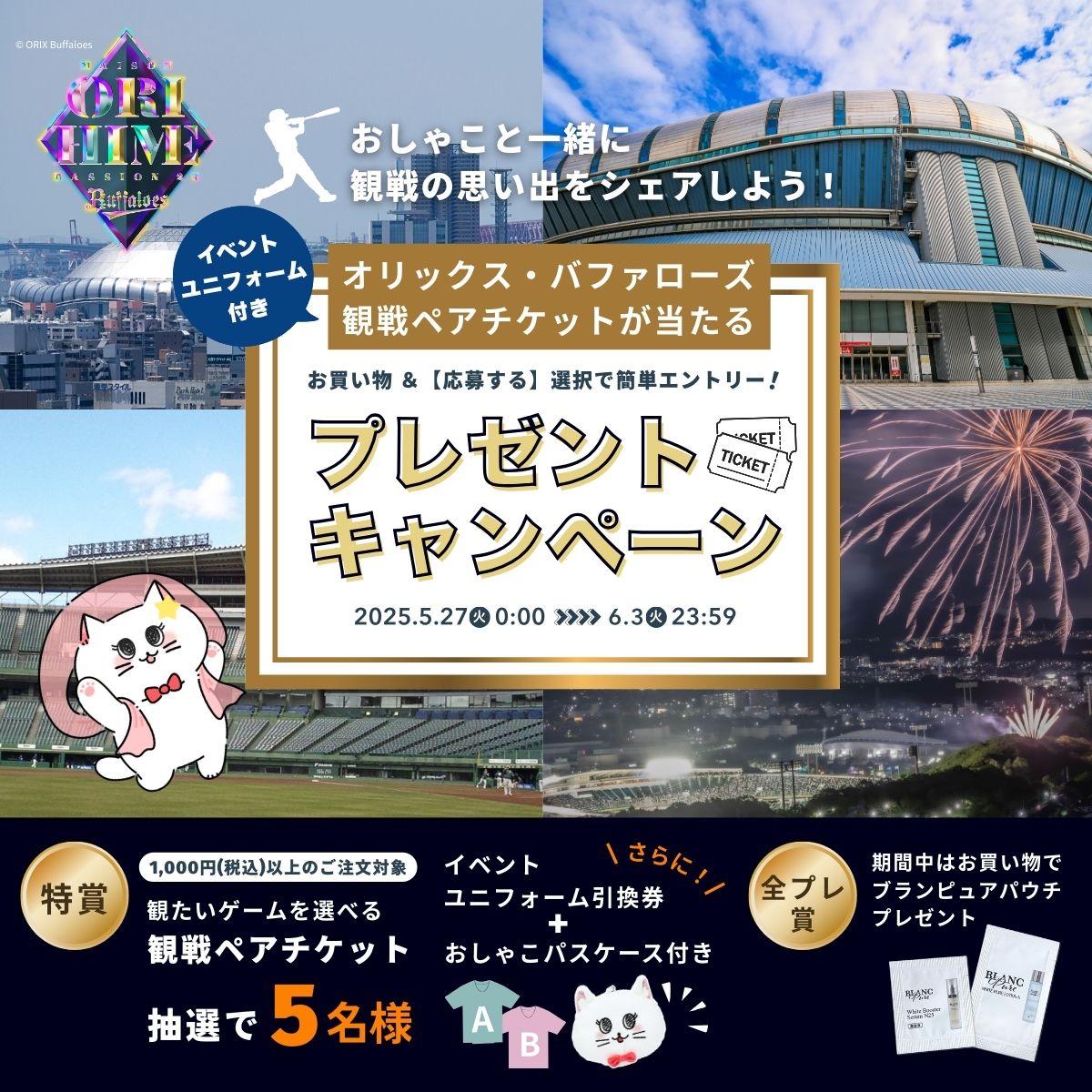 キャンペーンメインイメージ