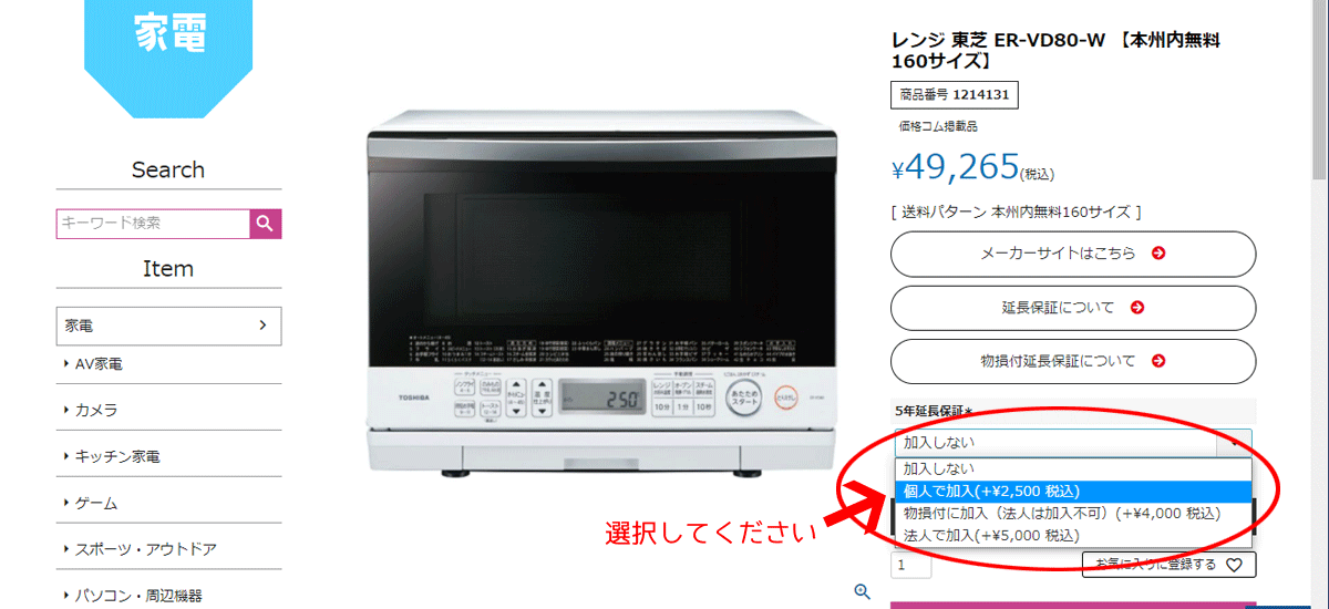 保証対象商品