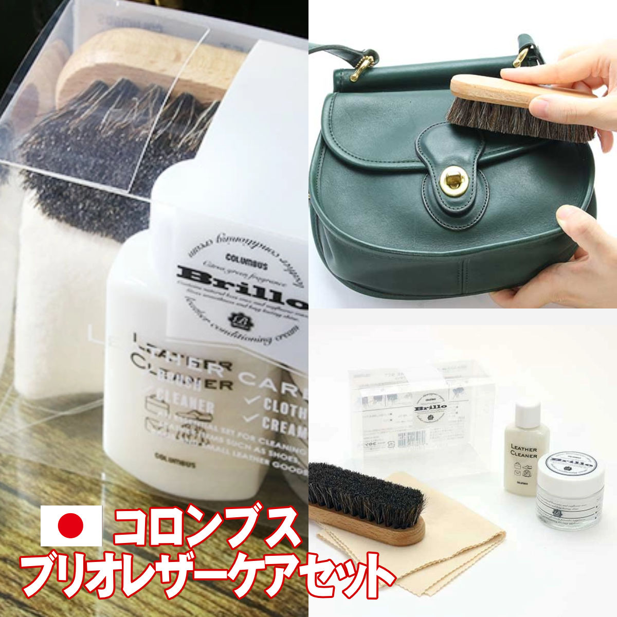 コロンブス ブリオ レザーケアセット