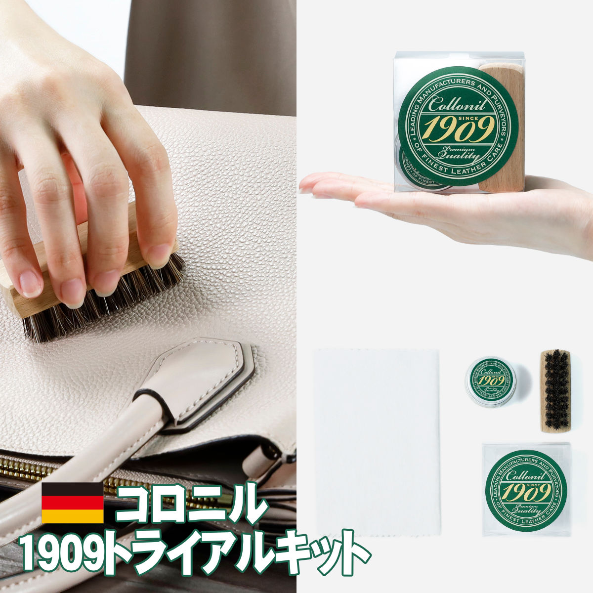 コロニル 1909 トライアルキット