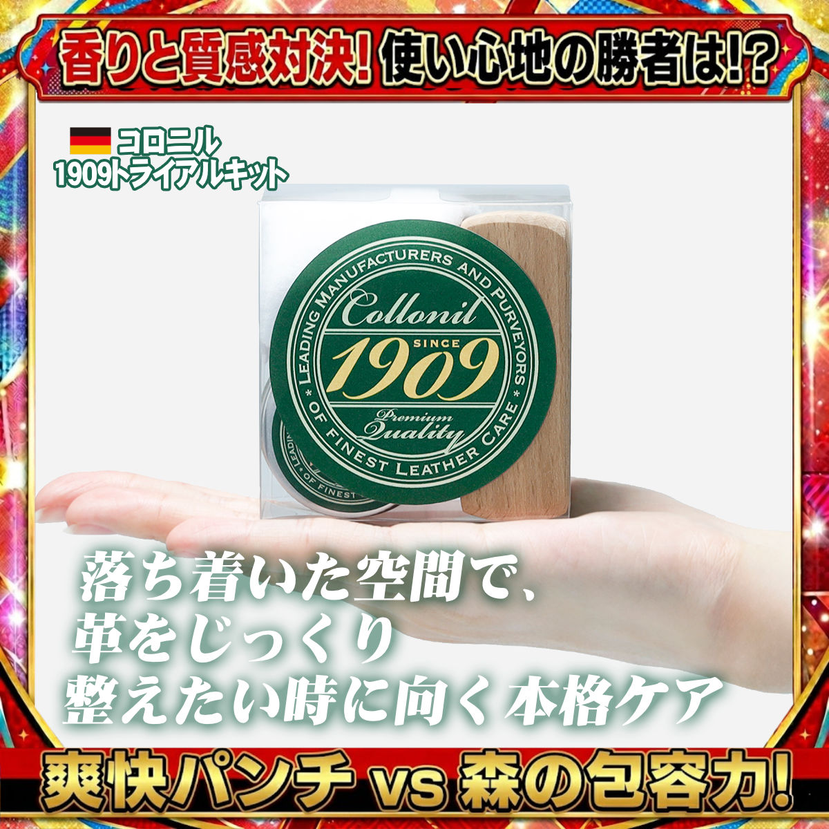 コロニル 1909 トライアルキット