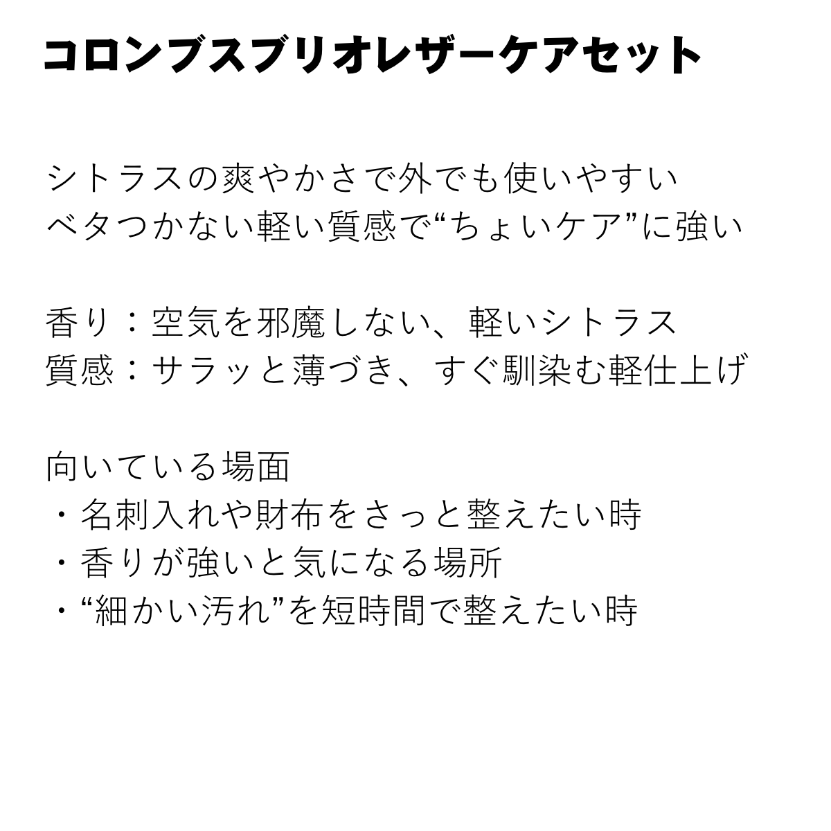 コロンブス ブリオ レザーケアセット
