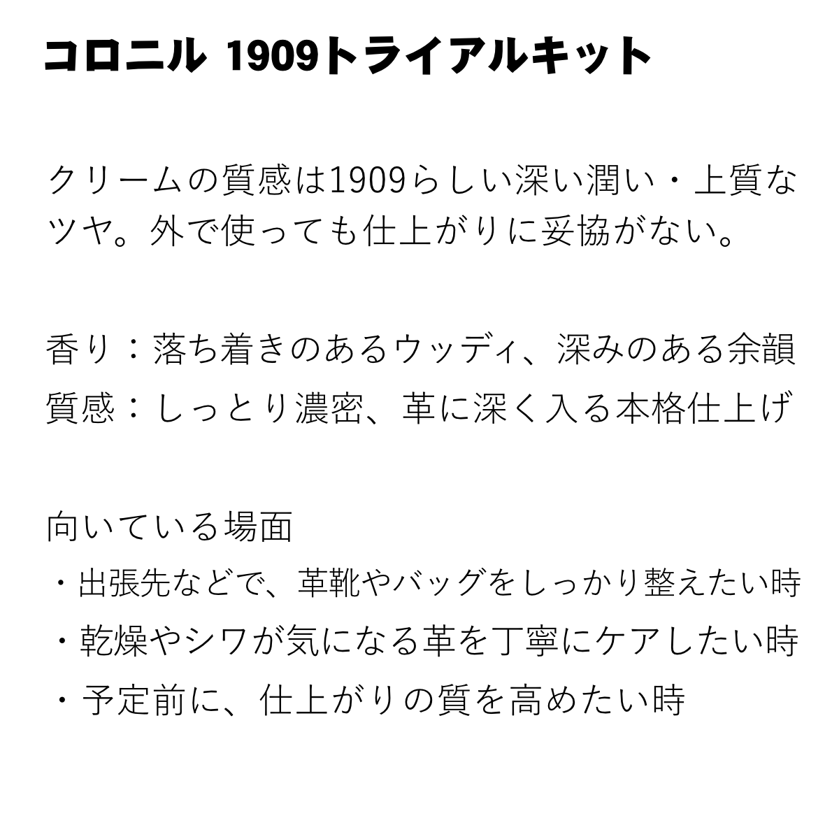 コロニル 1909 トライアルキット