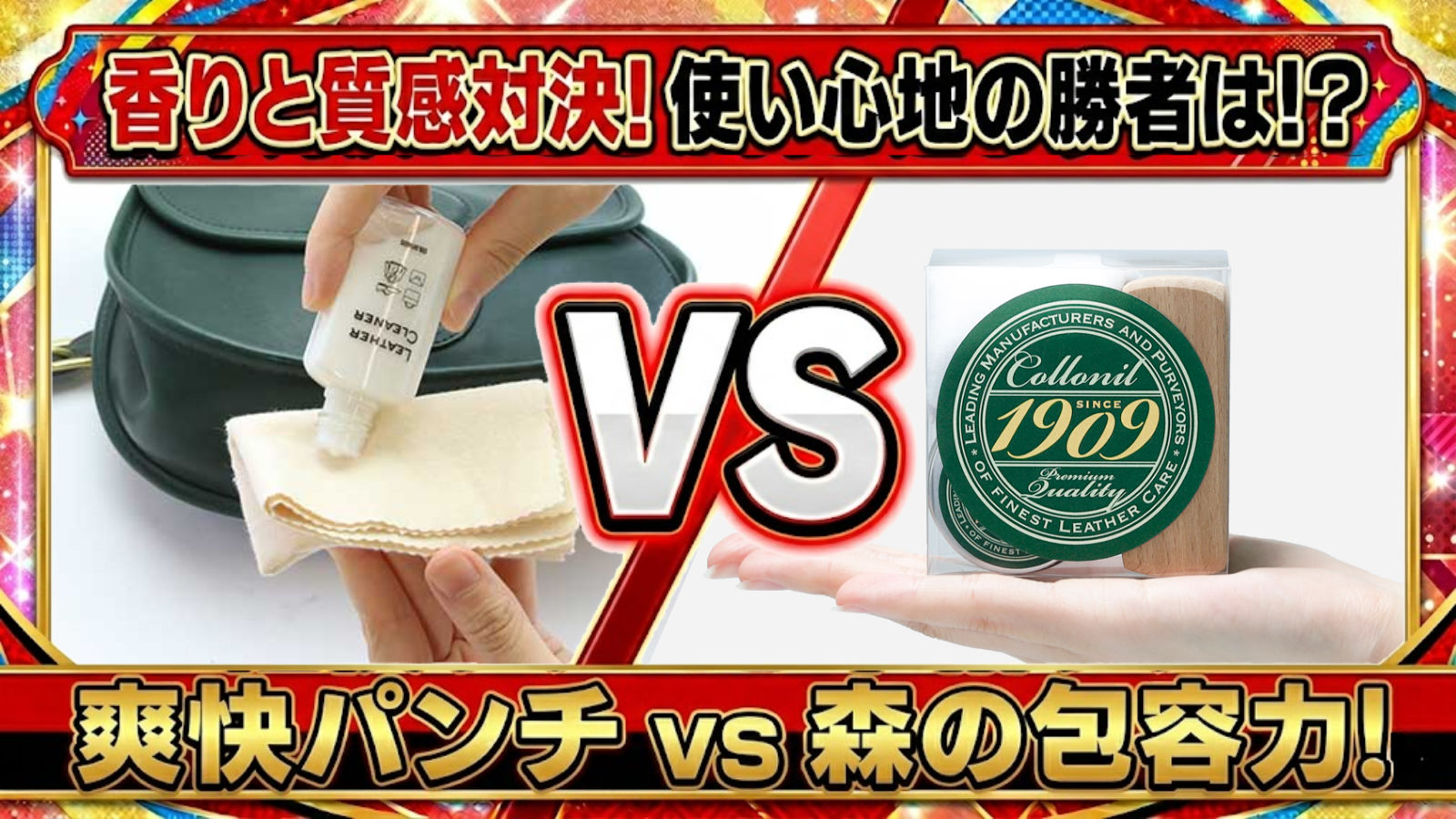 日本の「コロンブス」か、ドイツの「コロニル」か。香りと質感対決！使い心地の勝者は！？