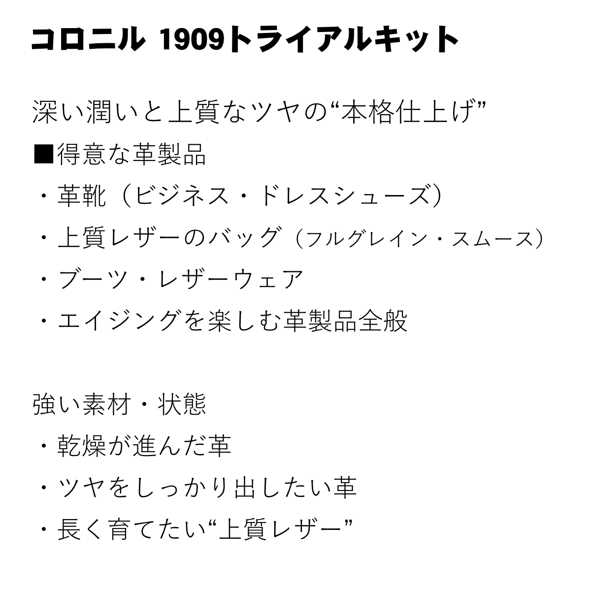 コロニル 1909 トライアルキット