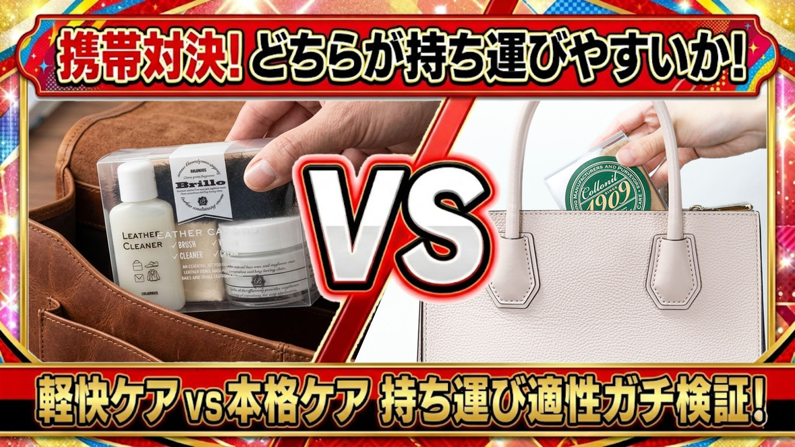 日本の「コロンブス」か、ドイツの「コロニル」か。携帯対決！どちらが持ち運び安いか！？