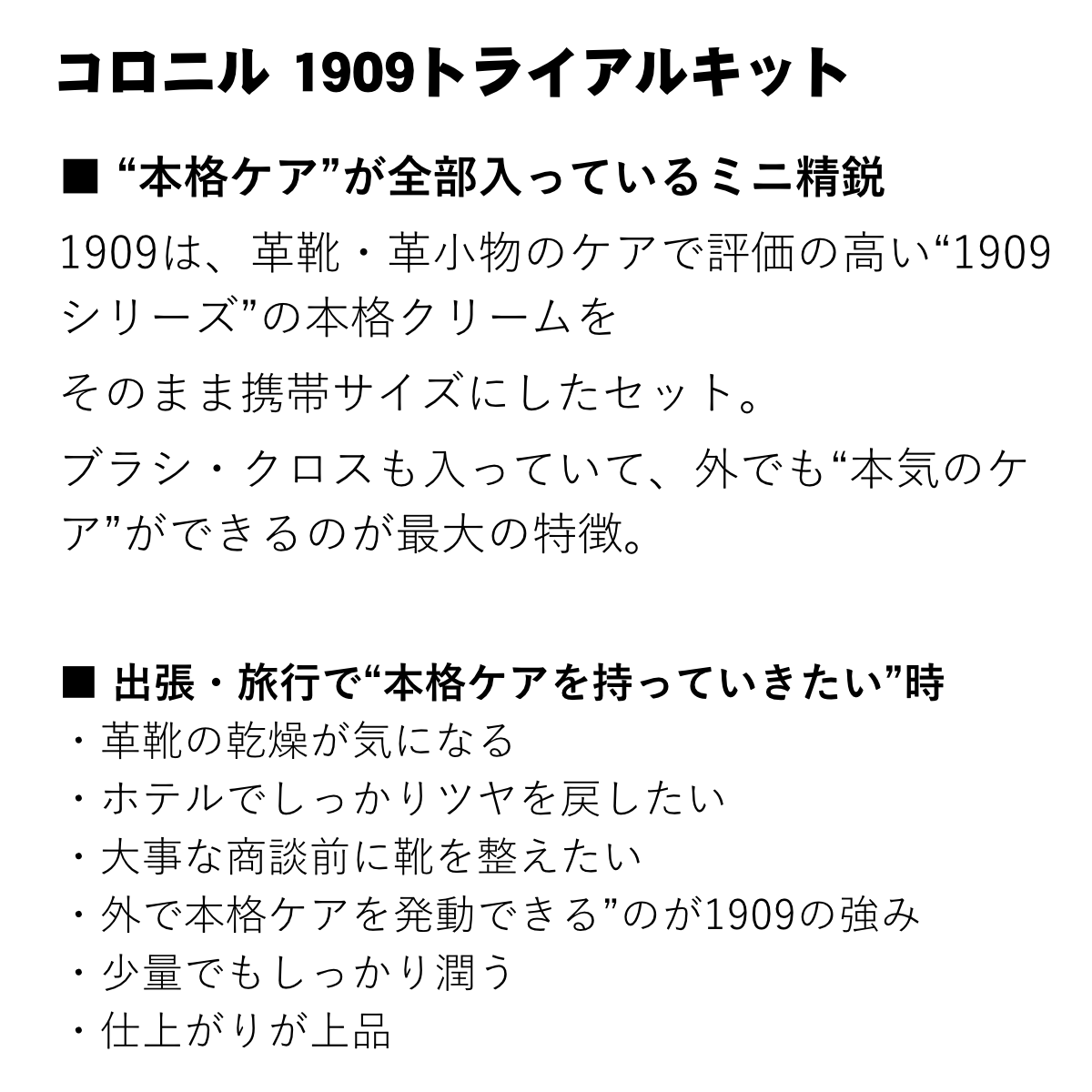 コロニル 1909 トライアルキット