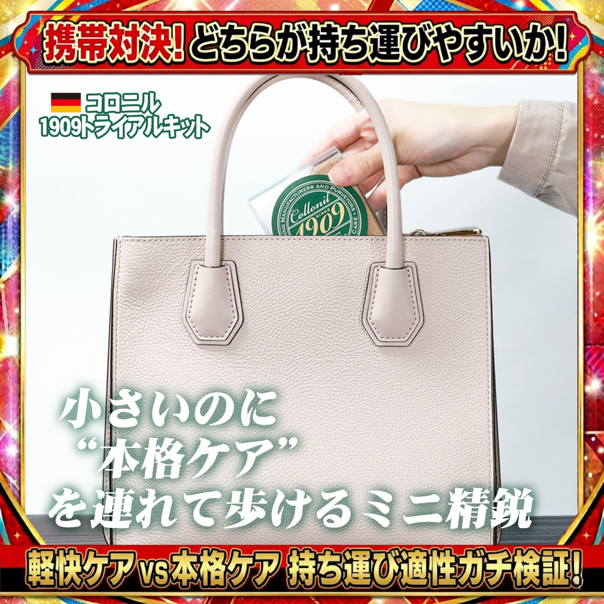 コロニル 1909 トライアルキット