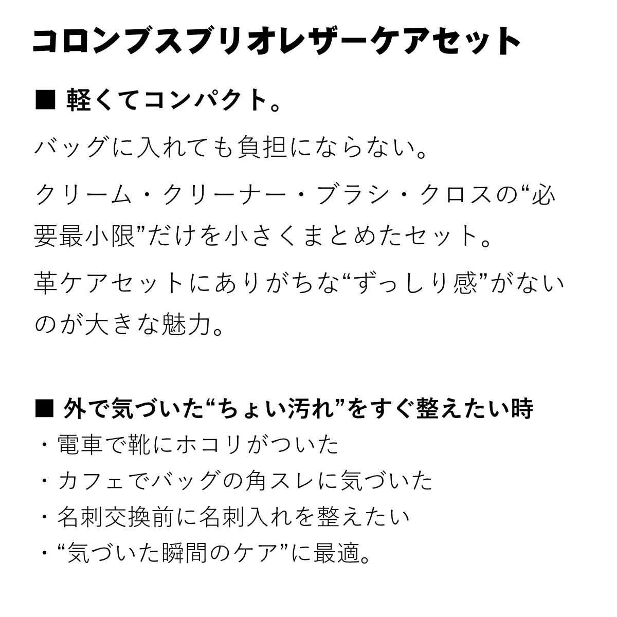 コロンブス ブリオ レザーケアセット