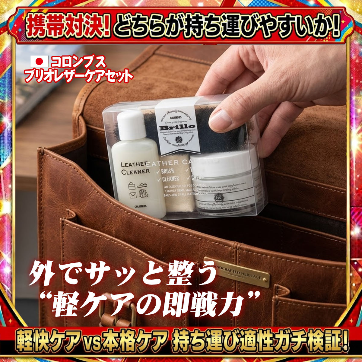 コロンブス ブリオ レザーケアセット