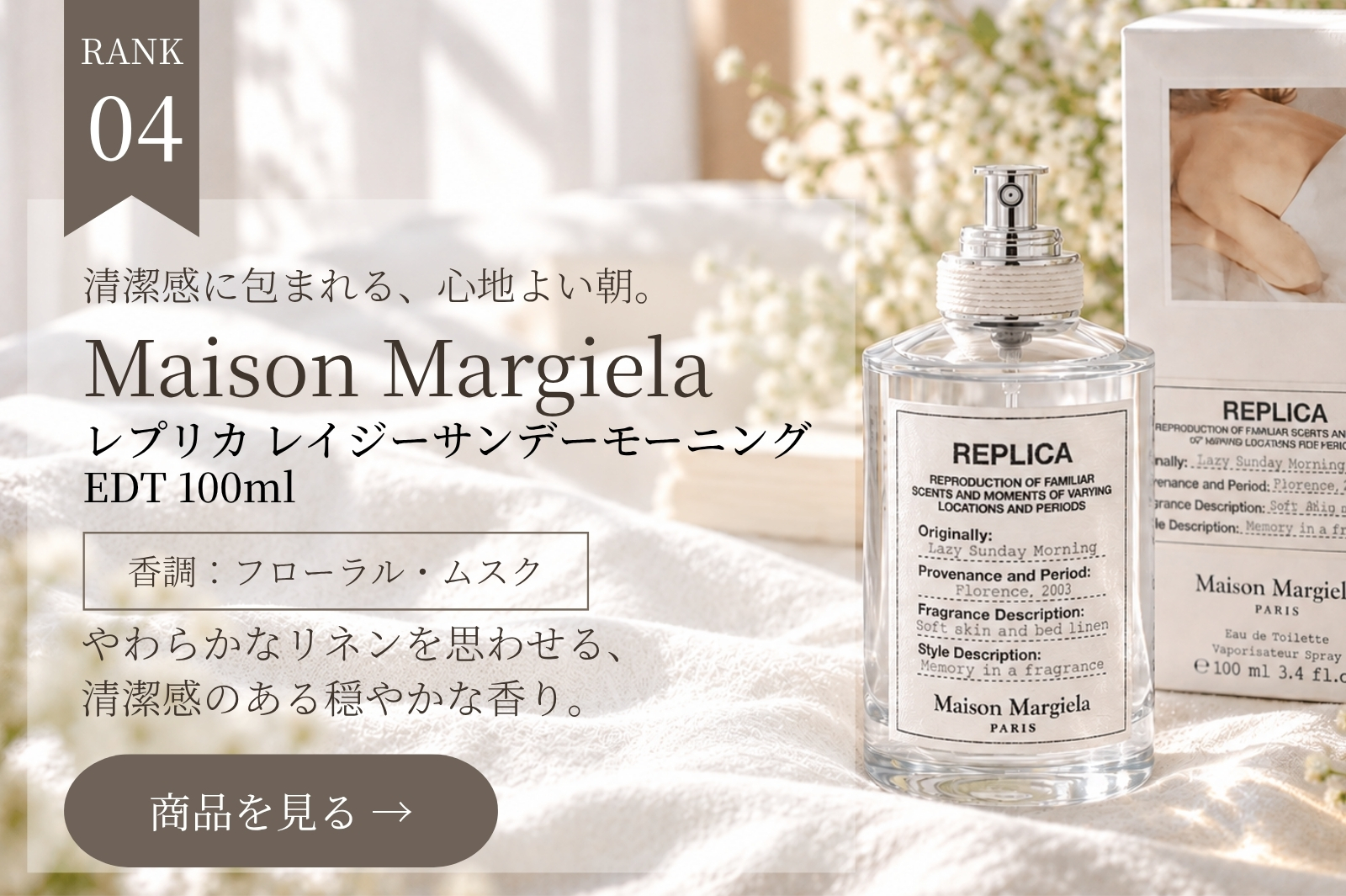 メゾンマルジェラ レプリカ レイジーサンデーモーニングEDT 100ml SP(オードトワレ)