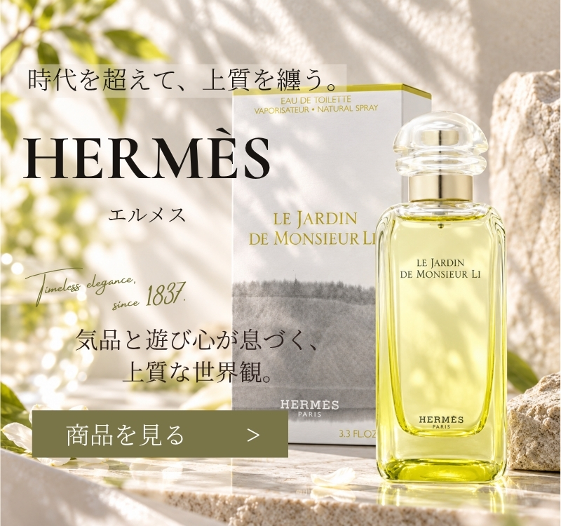 エルメス│HERMES