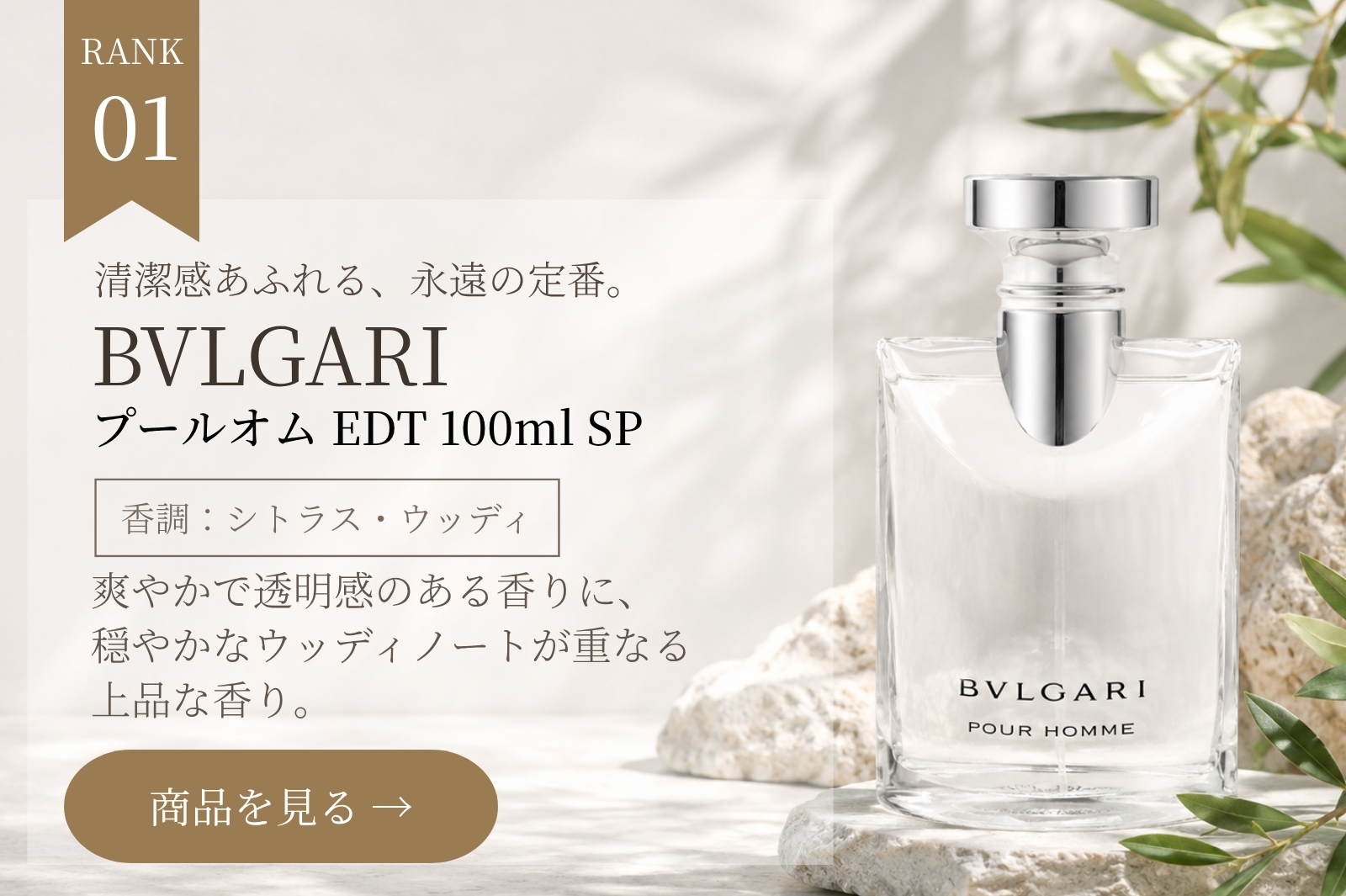 ブルガリ プールオムEDT 100ml SP(オードトワレ)