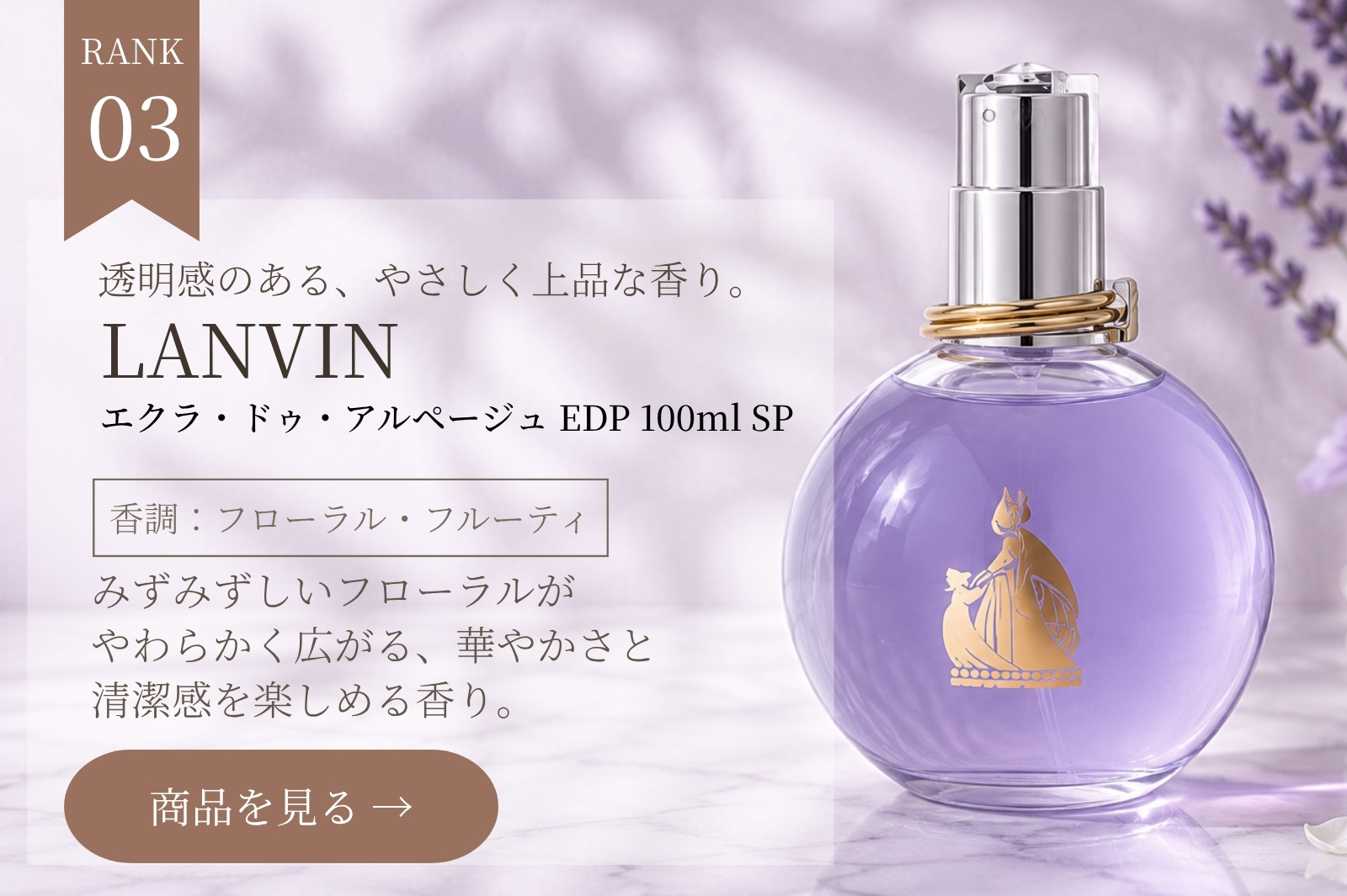 ランバン エクラドゥアルページュEDP 100ml SP(オードパルファム)