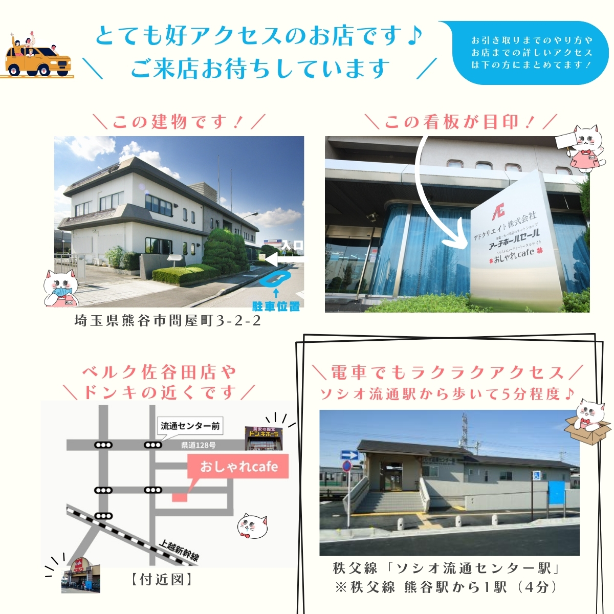 熊谷市近隣のお客様へ朗報です!熊谷で激安コスメの店頭受取りサービスを実施!