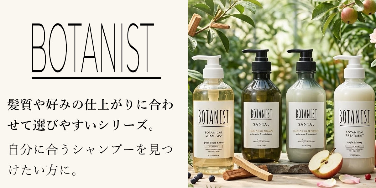 ボタニスト