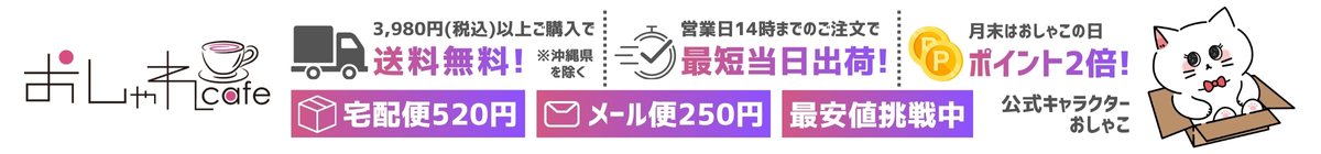 おしゃれcafe