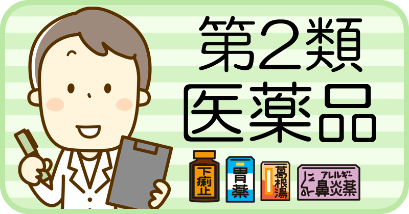 おしゃれcafe公式SHOPの第2類医薬品はこちら