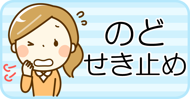 のど・口・うがい薬