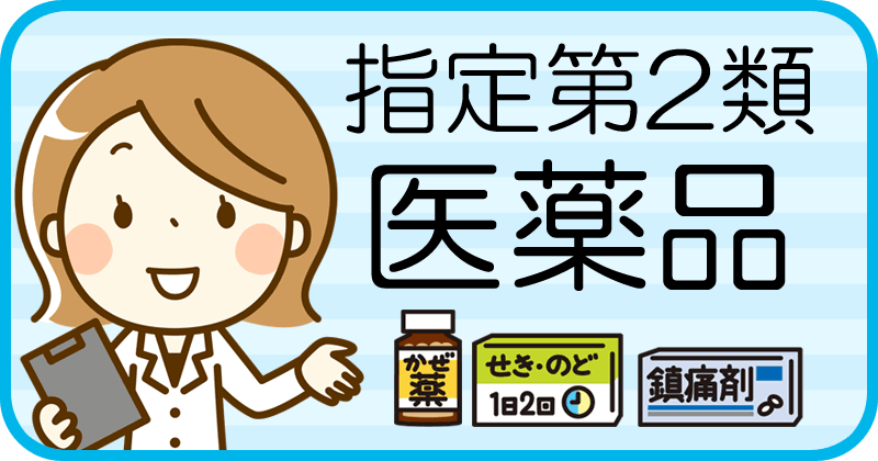 おしゃれcafe公式SHOPの指定第2類医薬品はこちら
