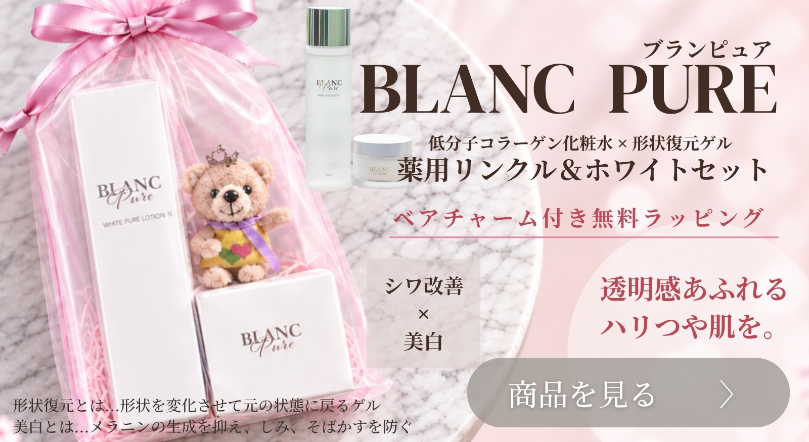 美白 X シワ改善ブランピュア薬用リンクル＆ホワイトセット