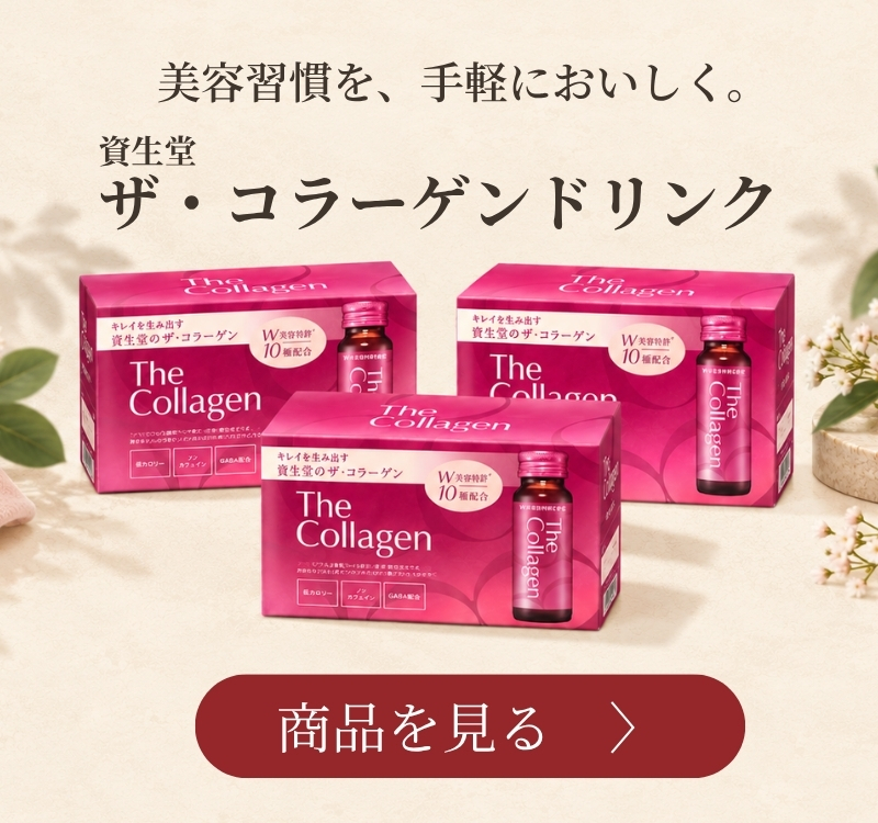 ザ・コラーゲンドリンク