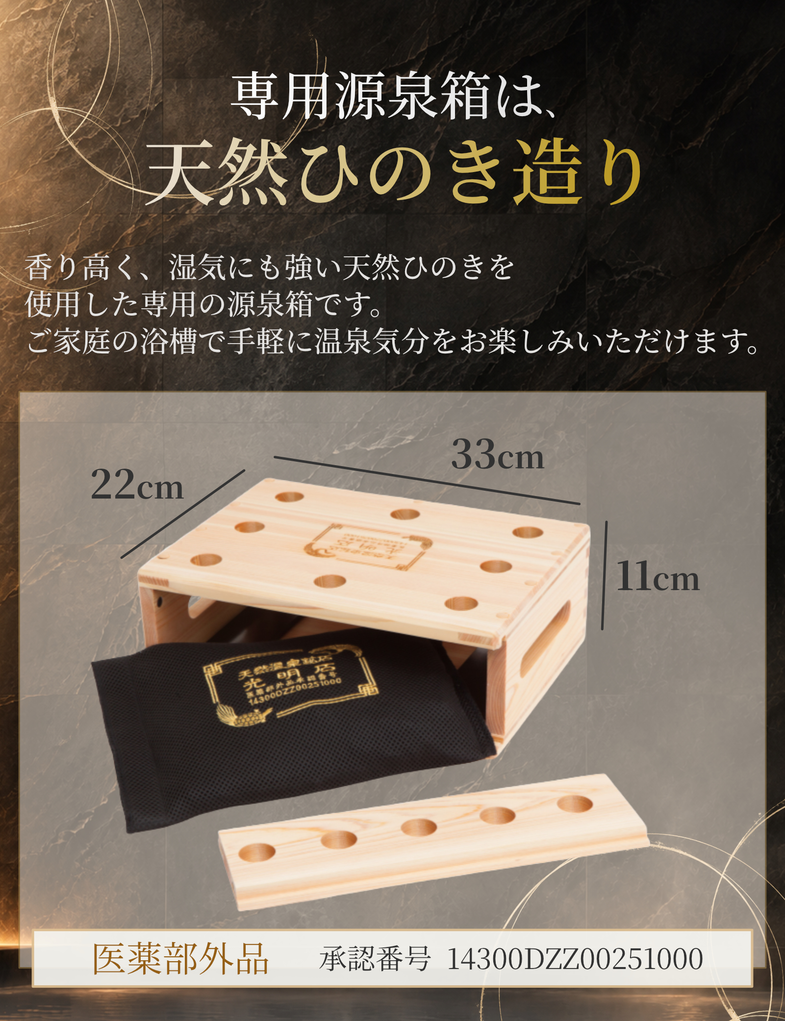専用源泉箱は、天然ひのき造り。香り高く、湿気にも強い天然ひのきを使用した専用の源泉箱です。
