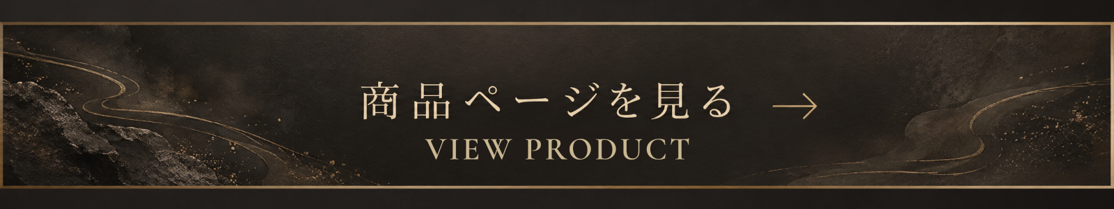 商品ページを見る