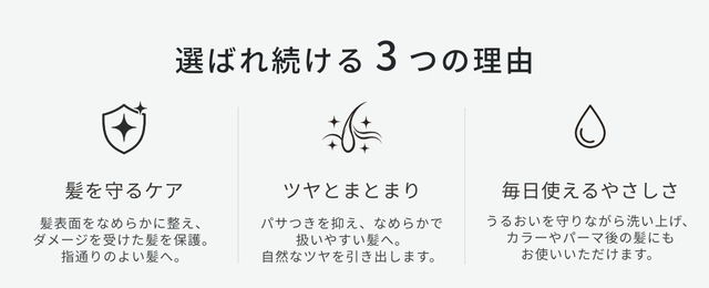 選ばれ続ける3つの理由