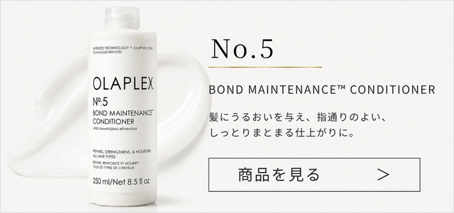 OLAPLEX オラプレックス No.5ボンドメンテナンスコンディショナー