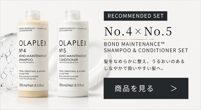 【セット】【No.4/No.5】オラプレックス ボンドメンテナンス シャンプー+コンディショナー