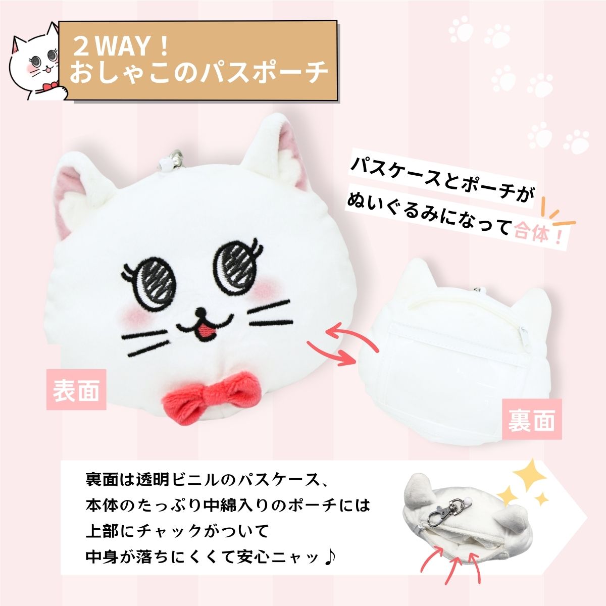 おしゃこパスケース