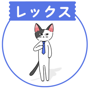 キャラクターレックス