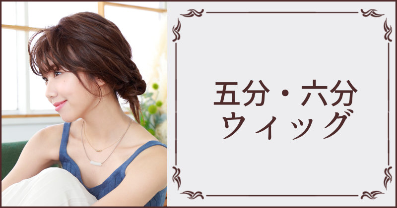 コスメ通販おしゃれcafeのプリシラ五分・六分ウィッグ