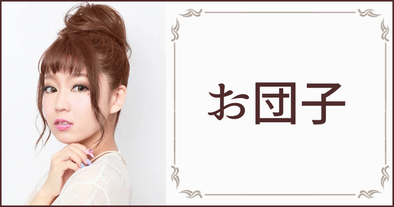 コスメ通販おしゃれcafeのプリシラお団子ウイッグ